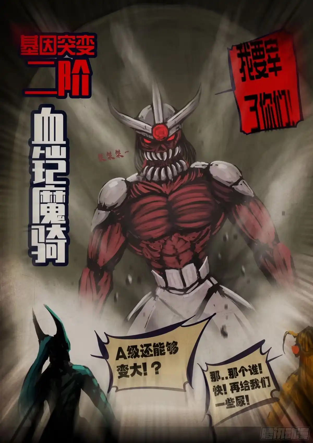 《地球尽头》461集 第11页