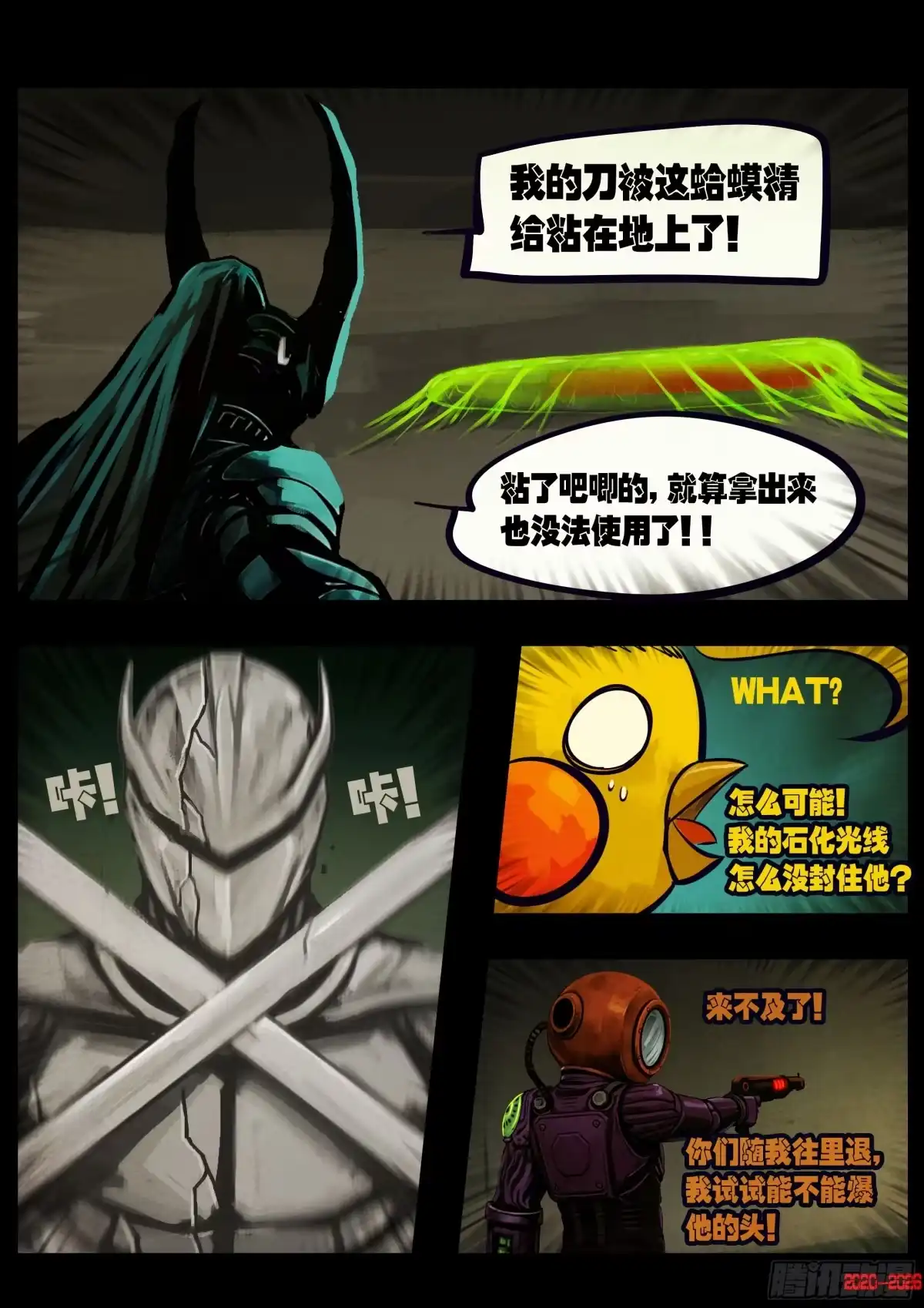 《地球尽头》461集 第9页