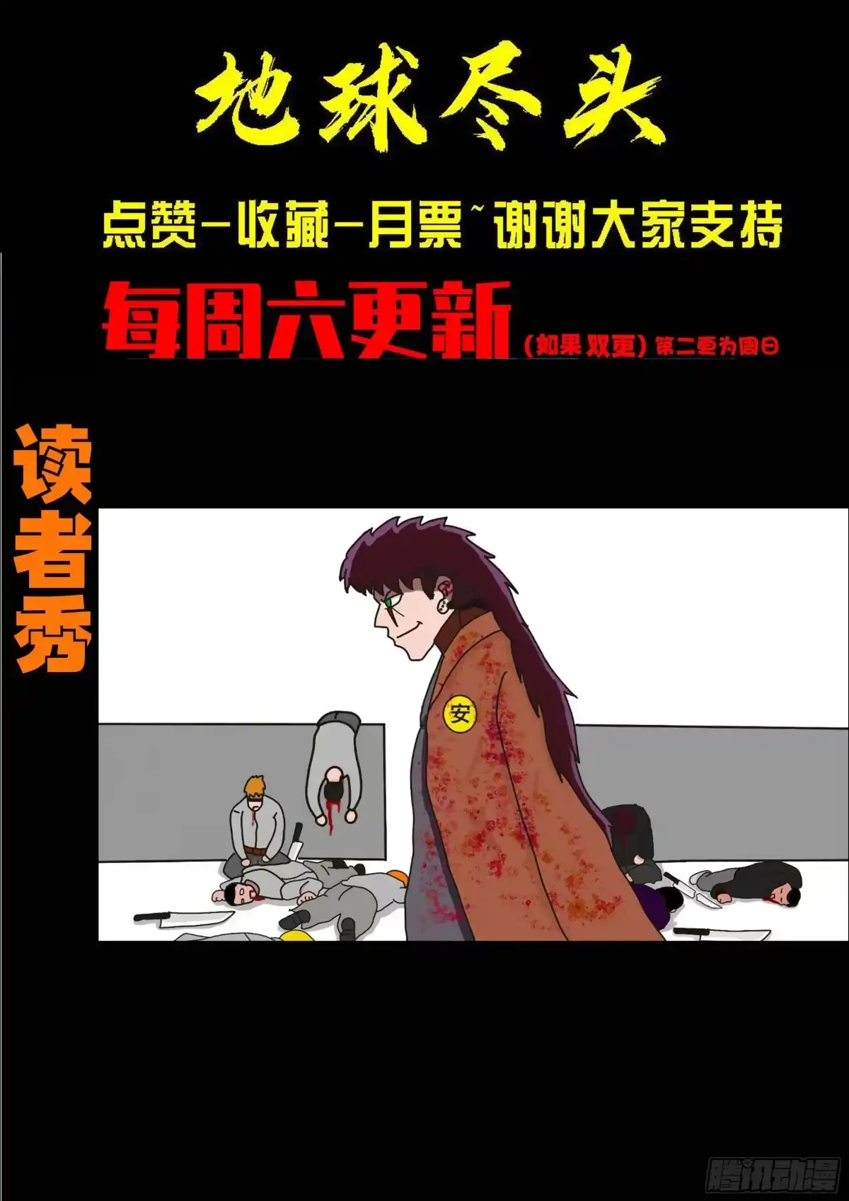 《地球尽头》461集 第16页
