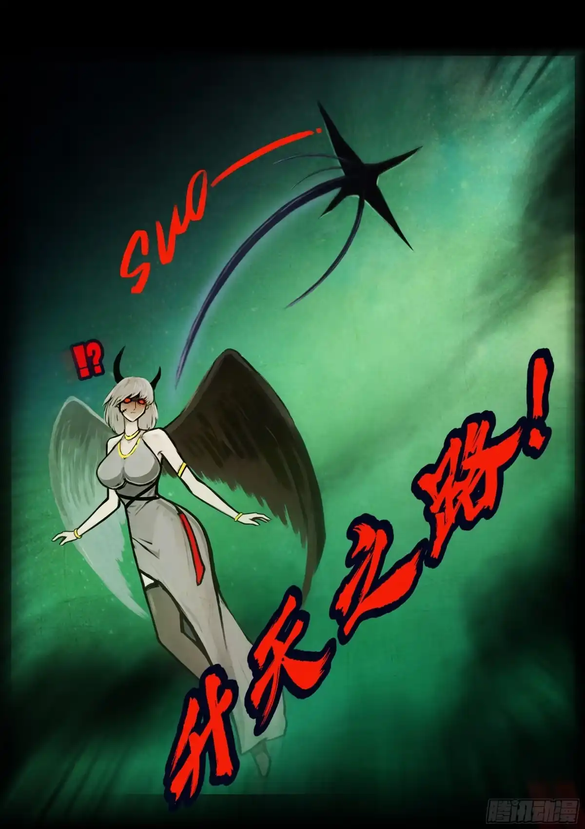 《地球尽头》461集 第13页