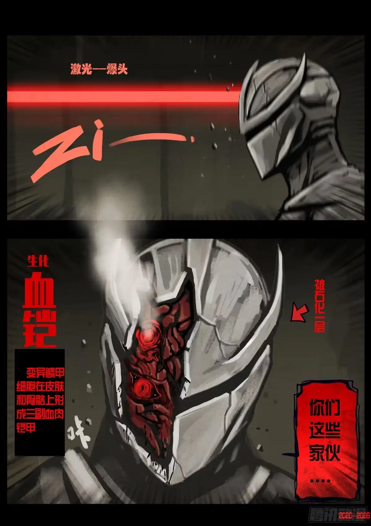 《地球尽头》461集 第10页