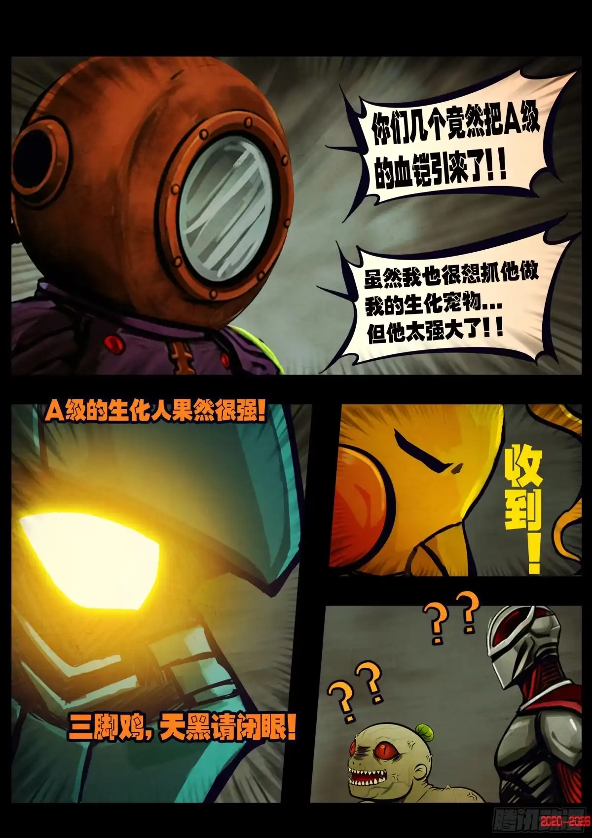 《地球尽头》461集 第5页