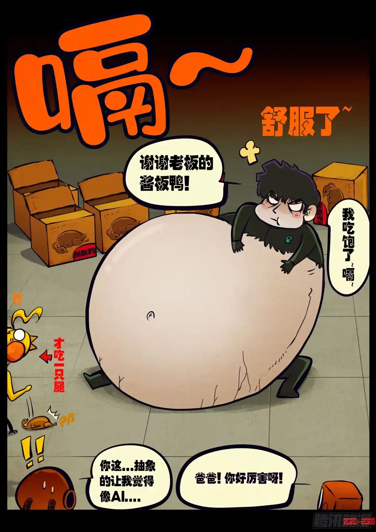 《地球尽头》462集 第13页