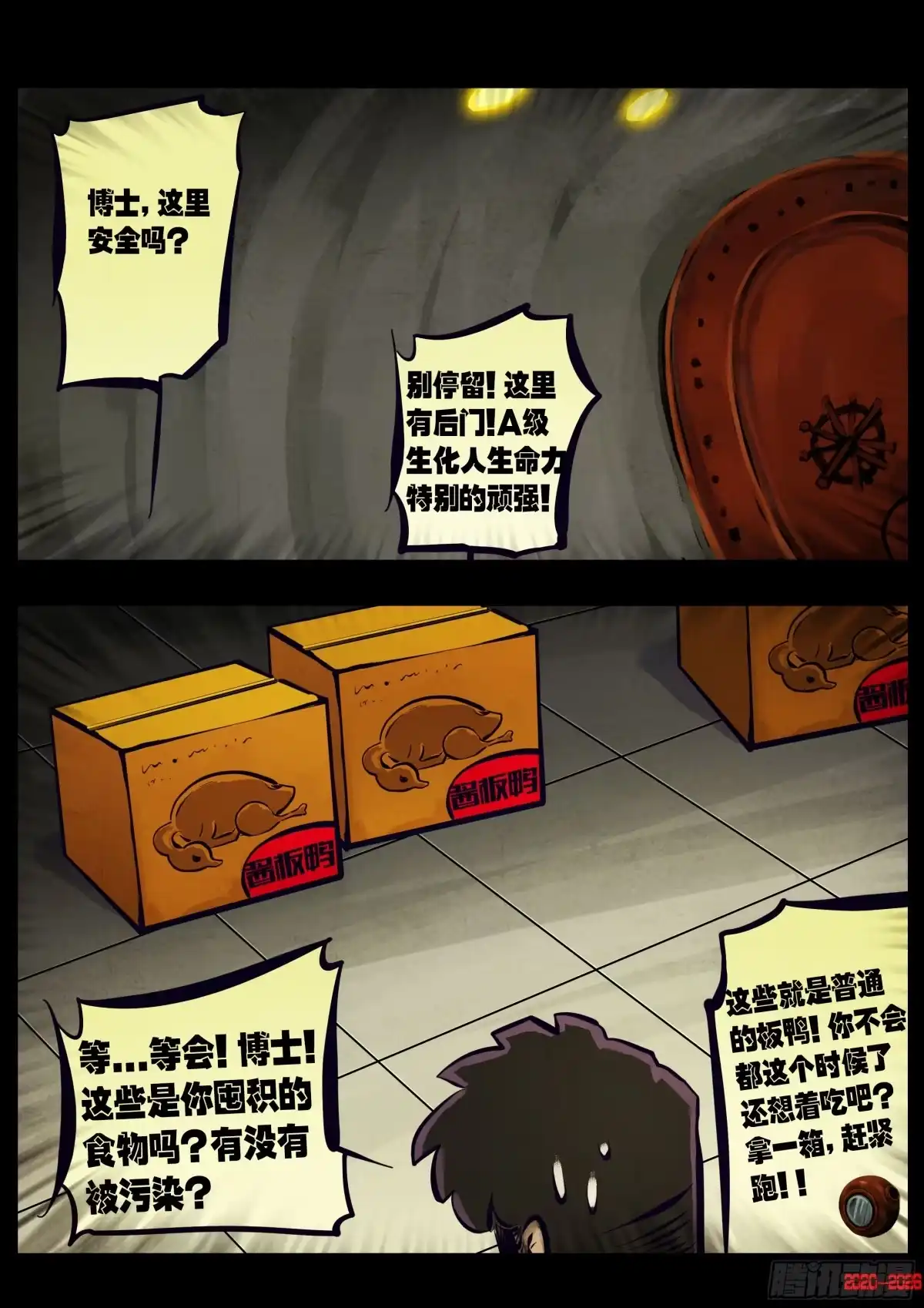 《地球尽头》462集 第8页