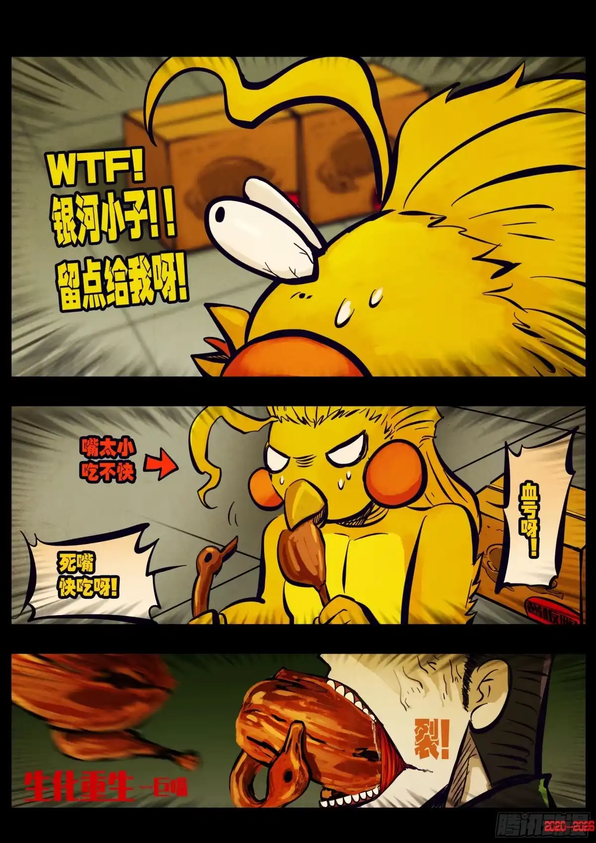 《地球尽头》462集 第12页