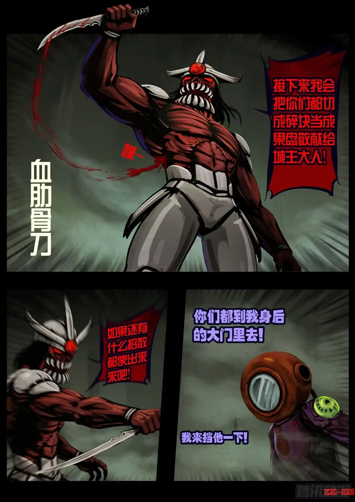 《地球尽头》462集 第5页