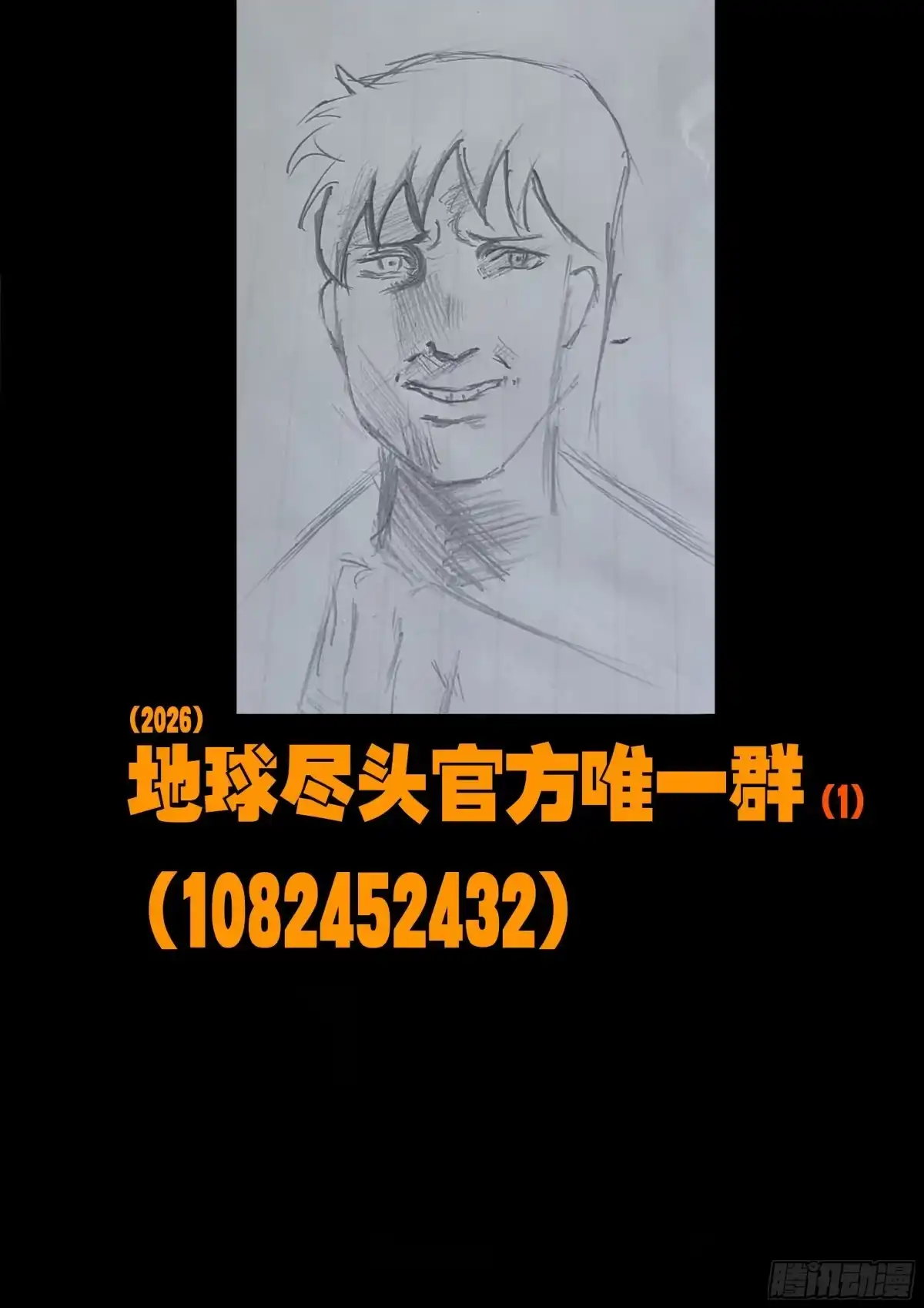 《地球尽头》462集 第14页