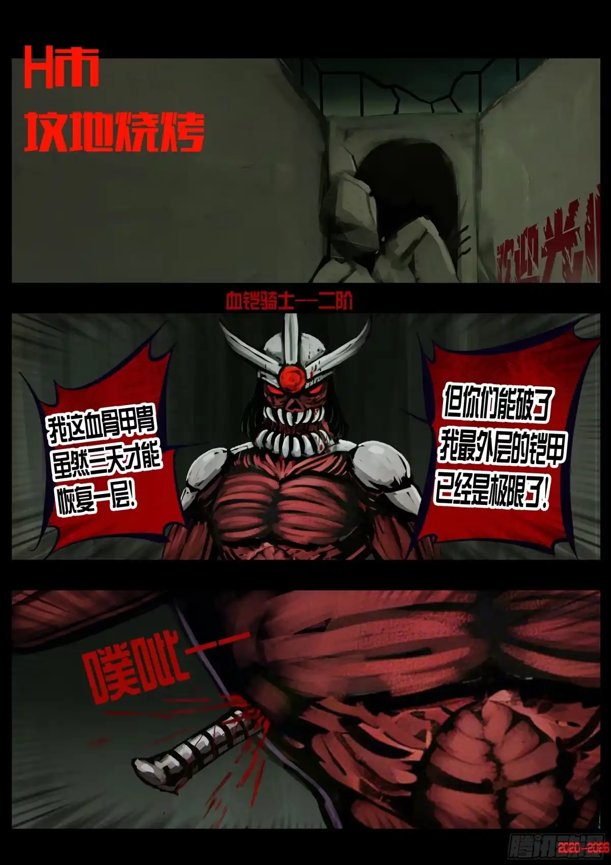 《地球尽头》462集 第4页