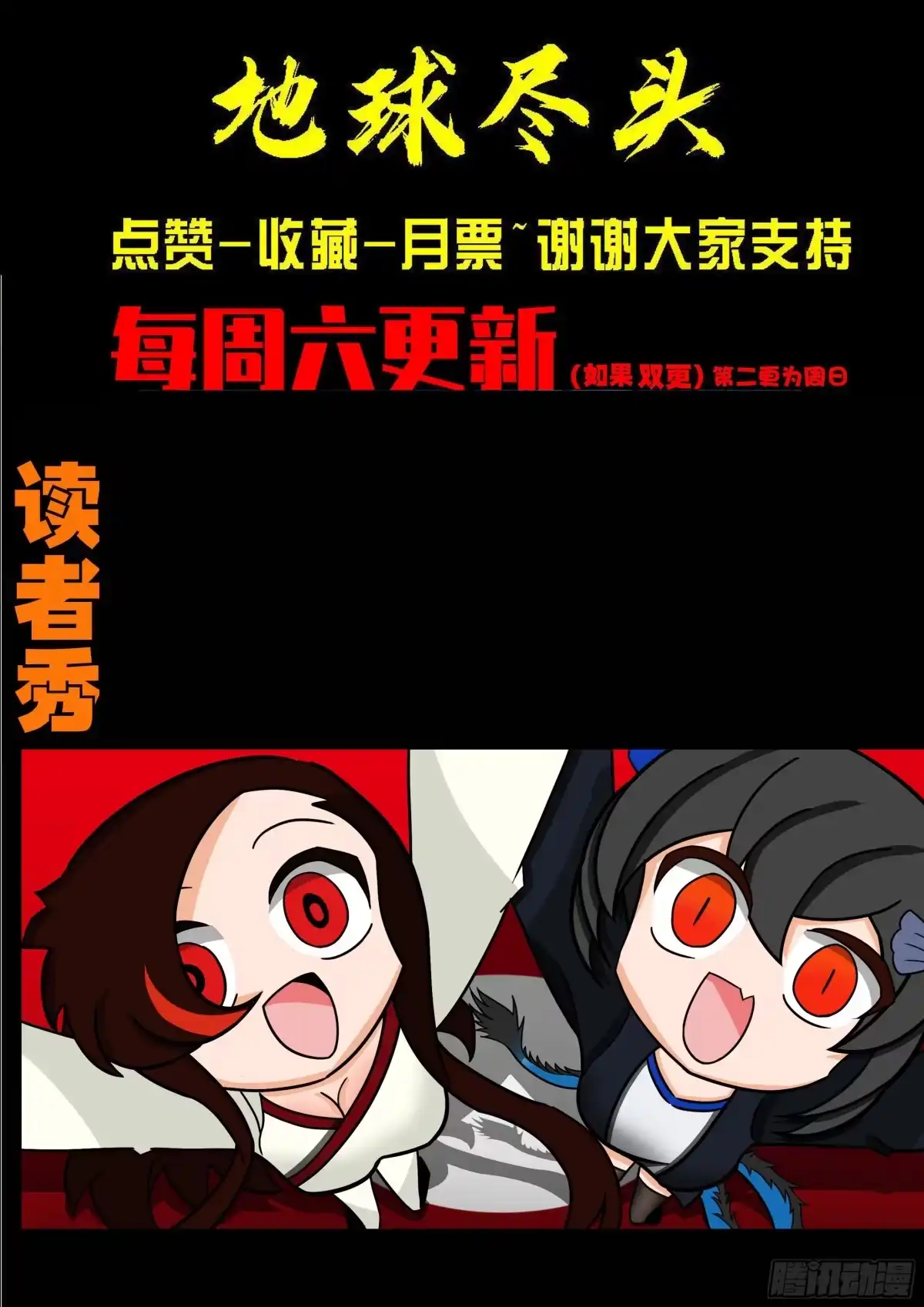 《地球尽头》462集 第15页