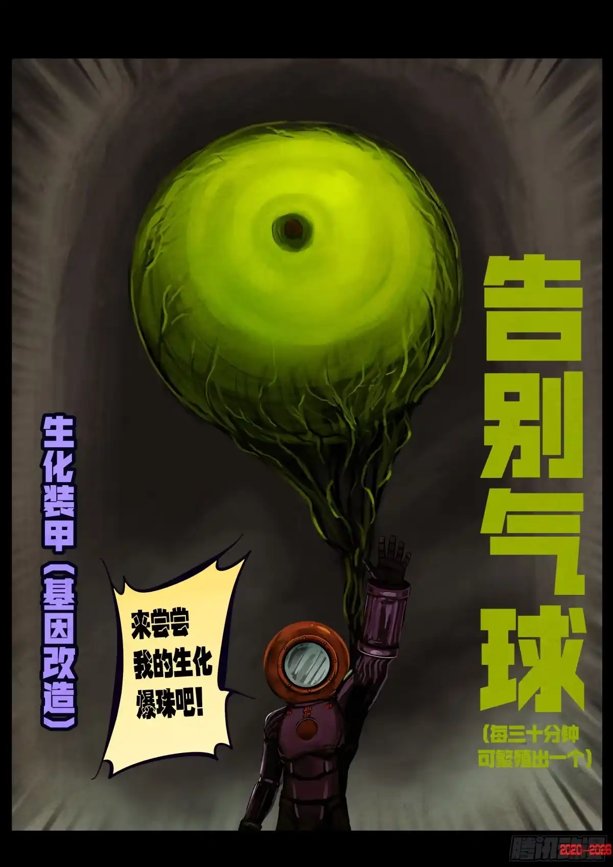 《地球尽头》462集 第6页