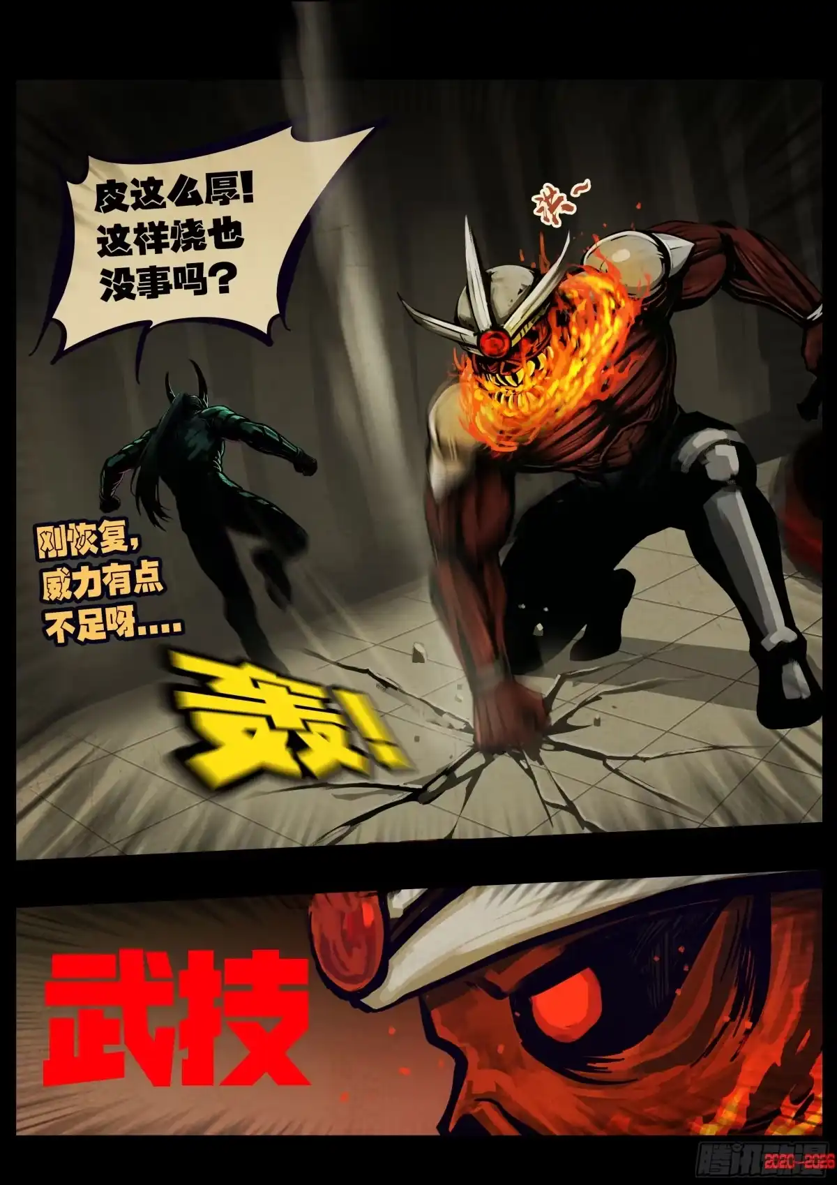 《地球尽头》463集 第5页