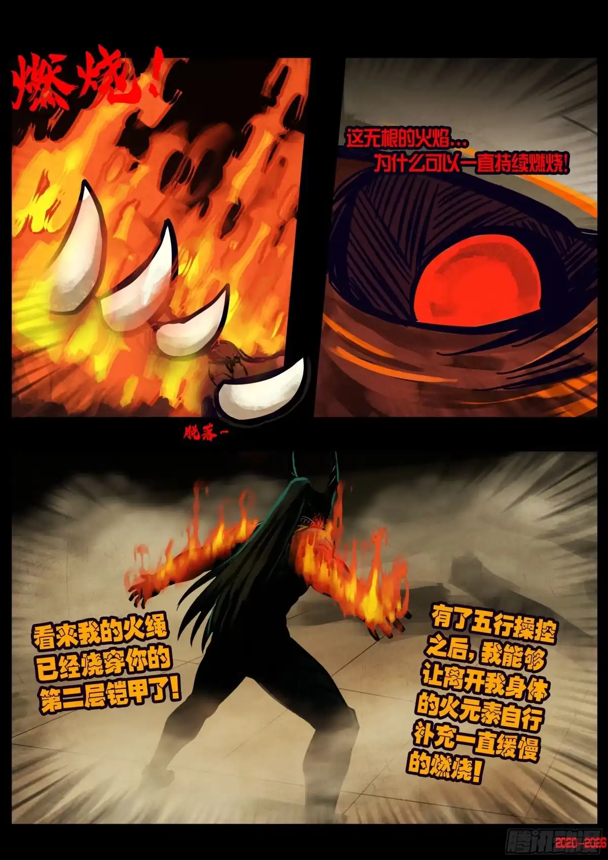 《地球尽头》463集 第9页