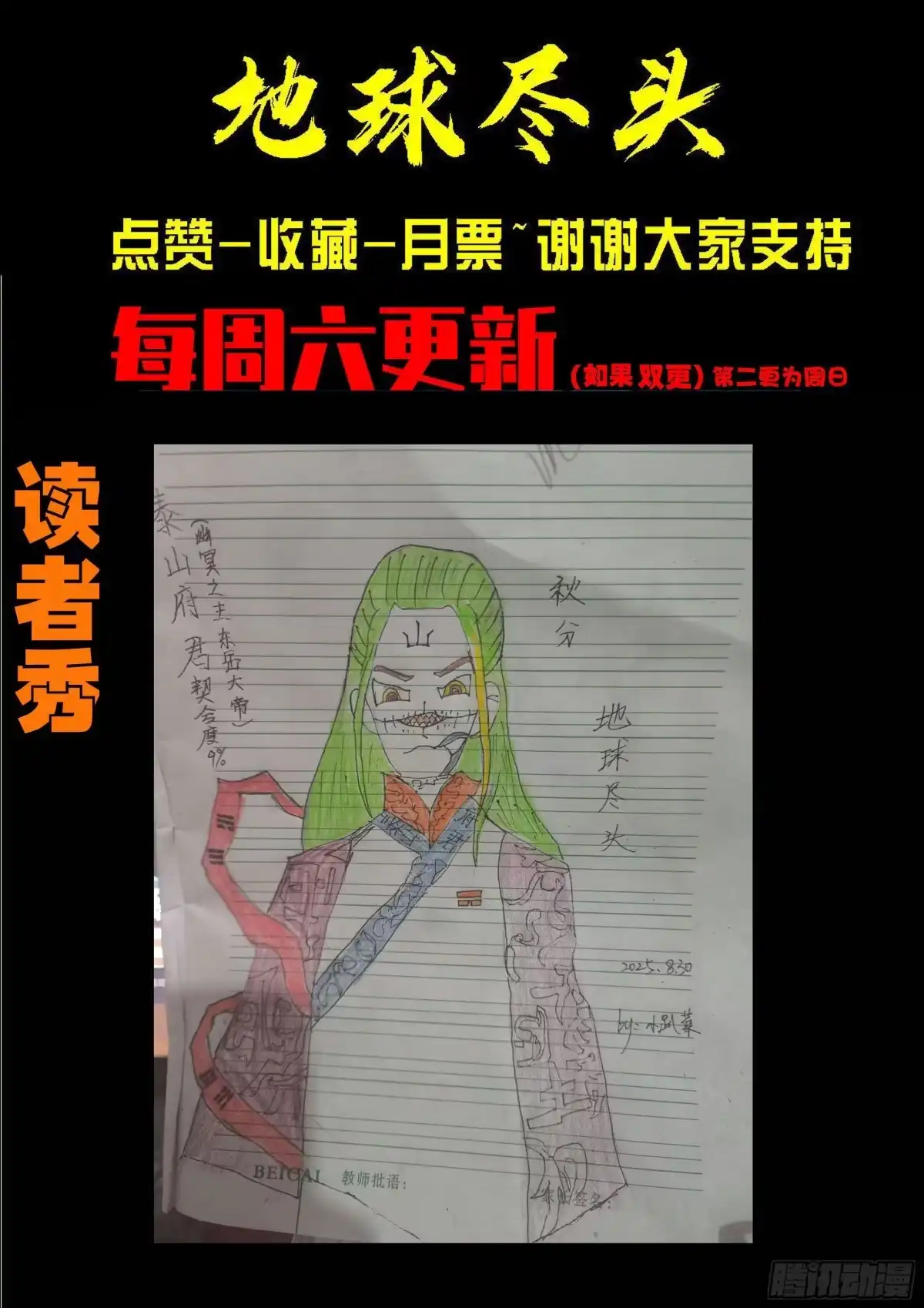 《地球尽头》463集 第14页