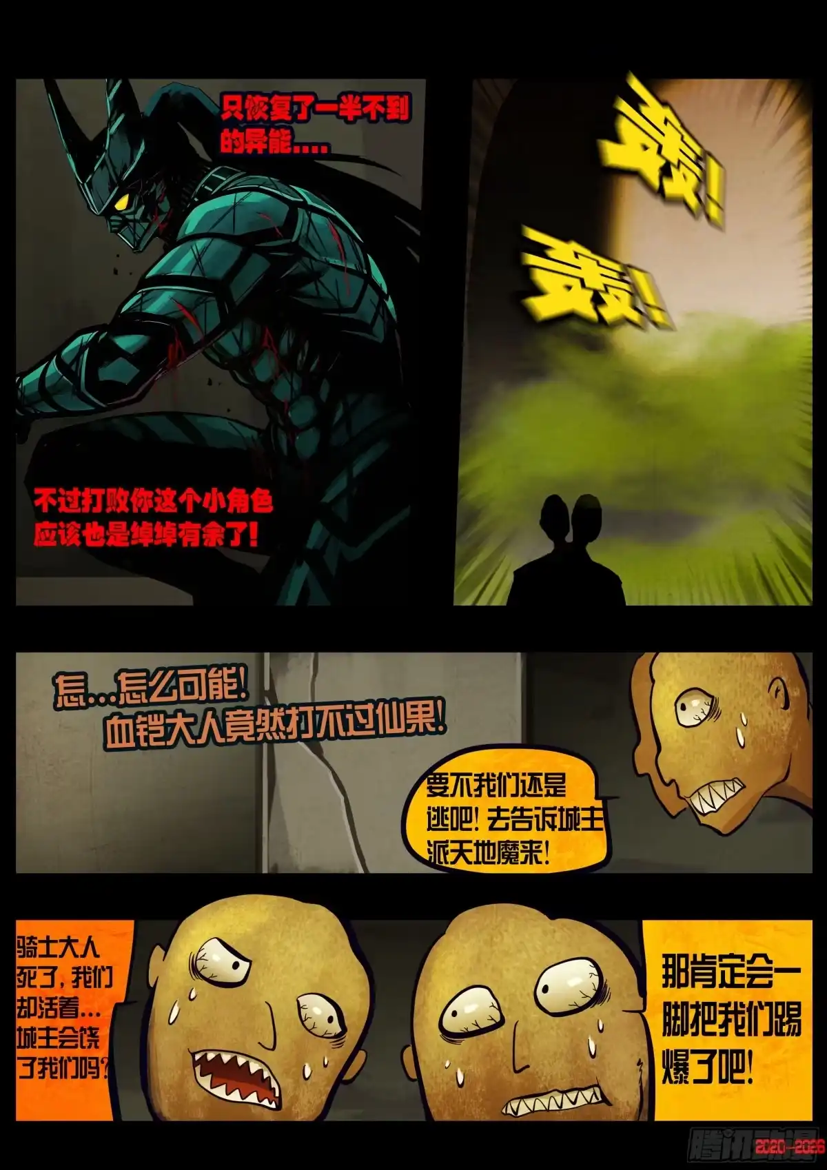 《地球尽头》463集 第7页