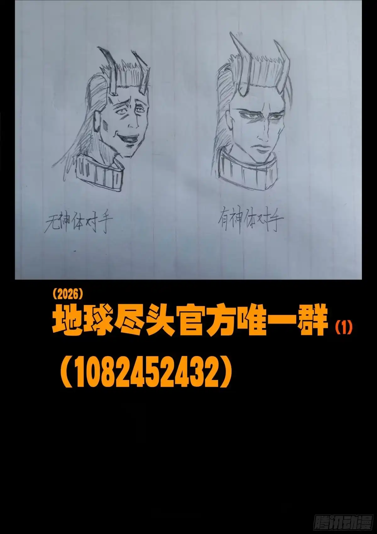 《地球尽头》463集 第15页