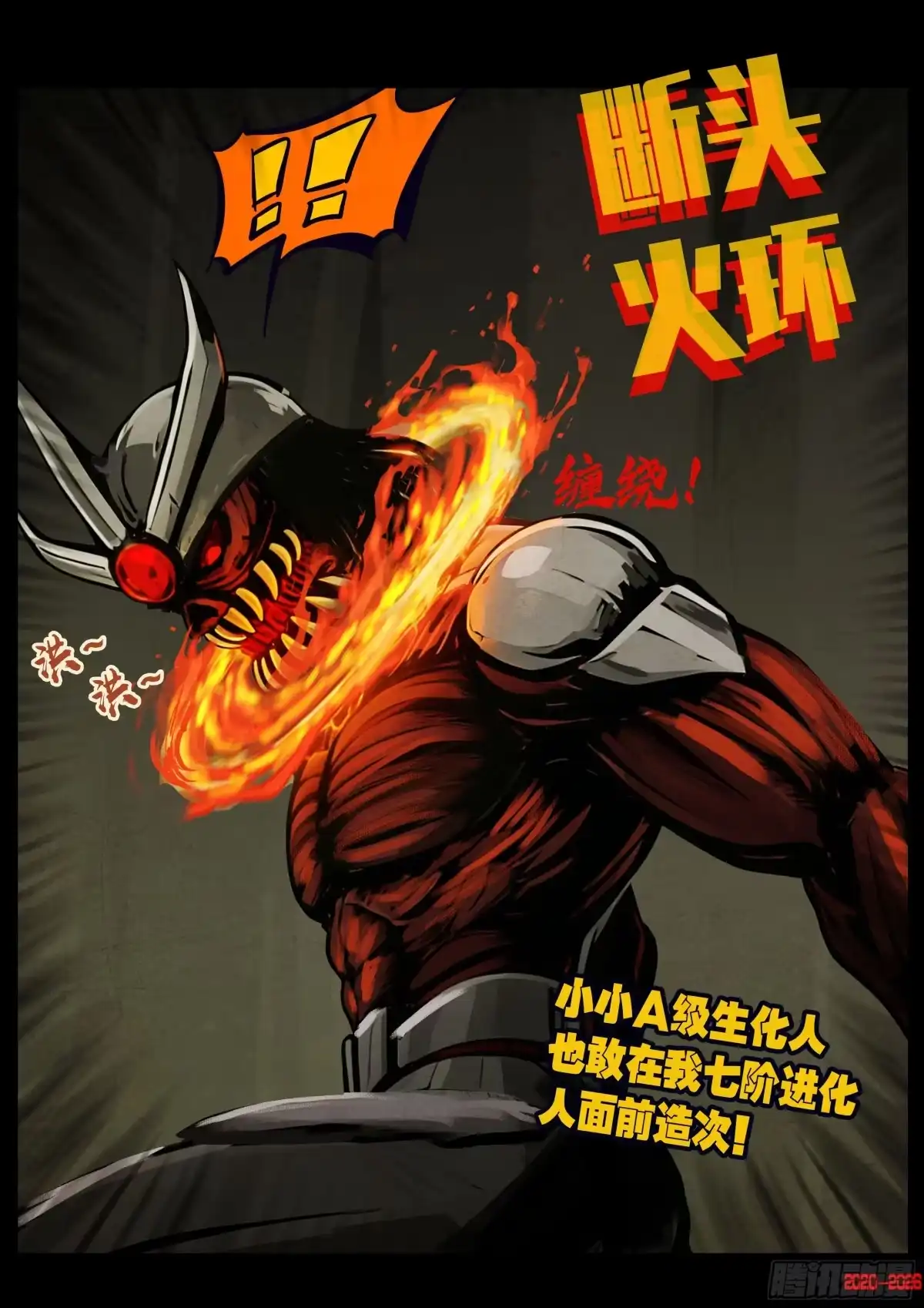 《地球尽头》463集 第4页