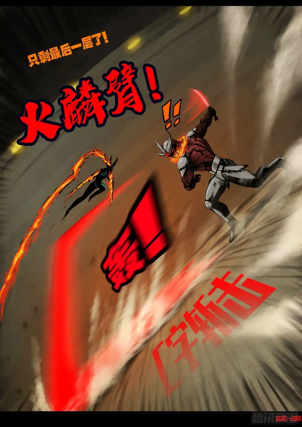 《地球尽头》463集 第10页
