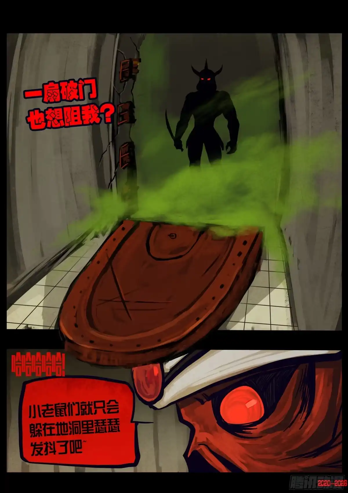 《地球尽头》463集 第2页