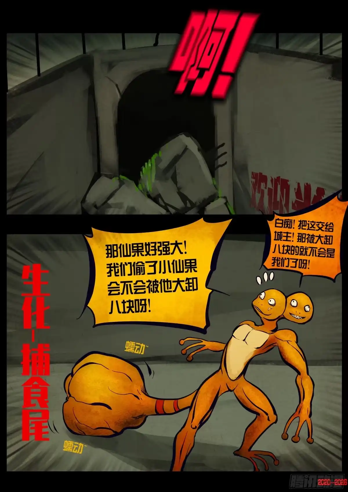 《地球尽头》463集 第13页