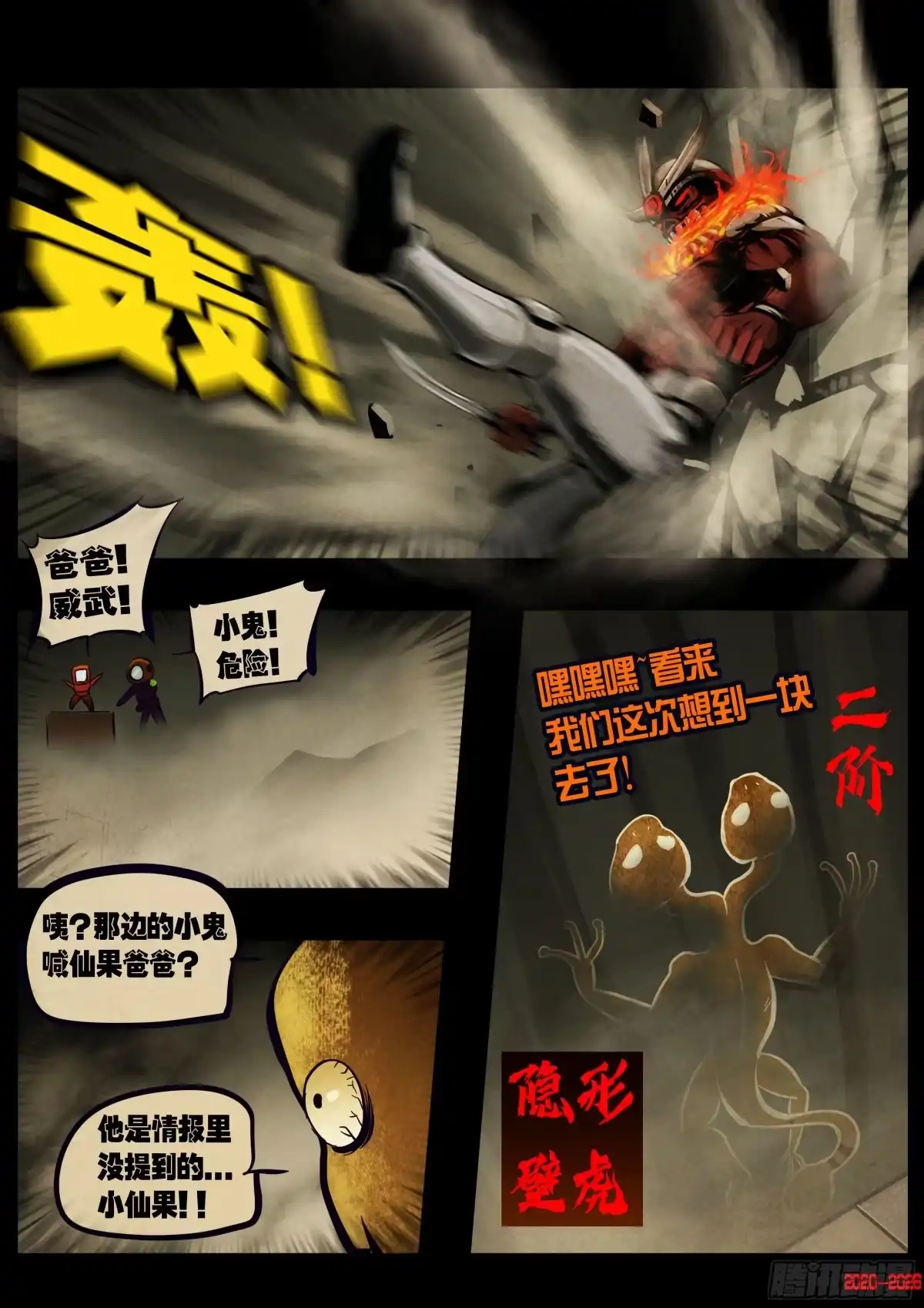 《地球尽头》463集 第8页