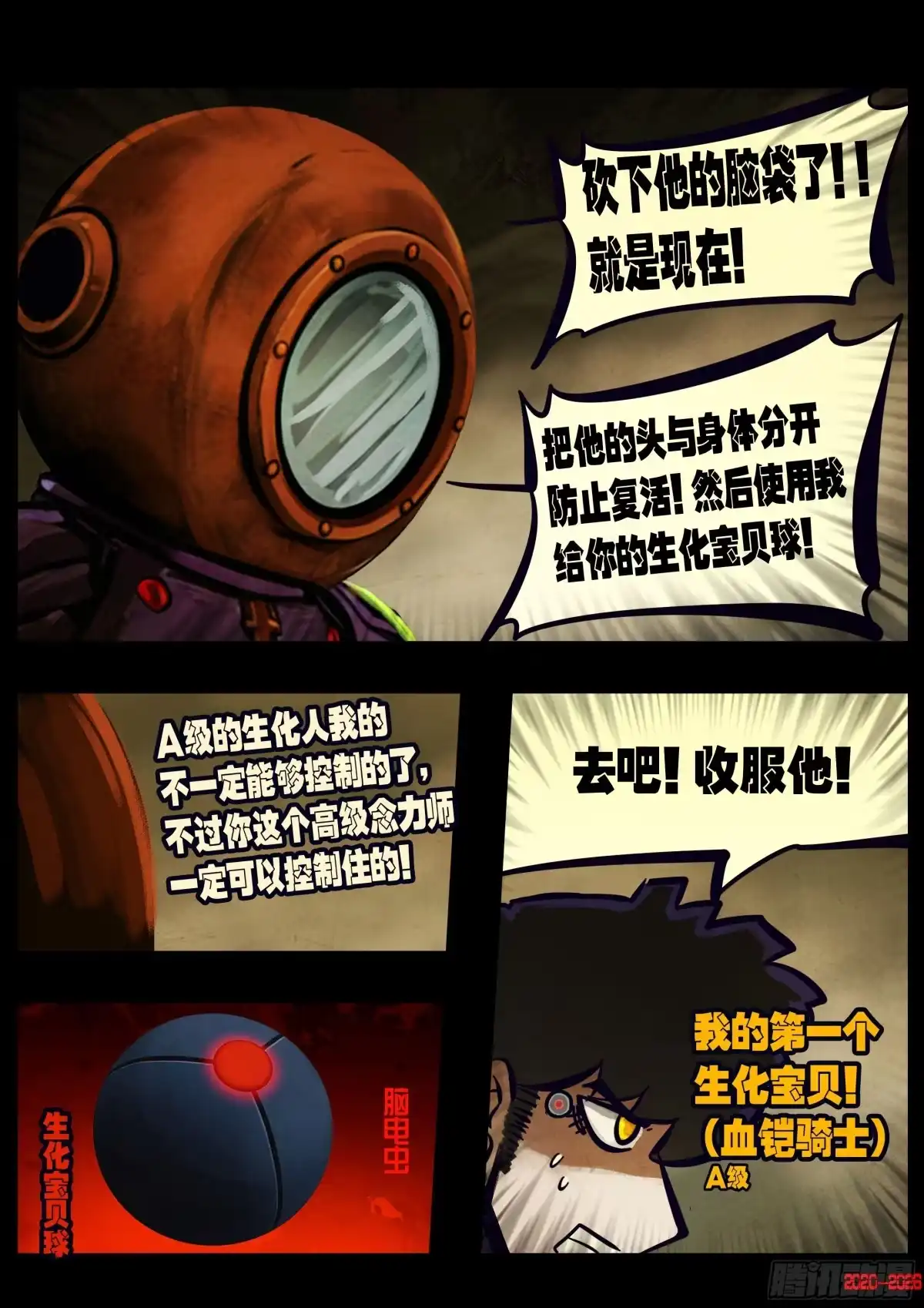 《地球尽头》463集 第12页