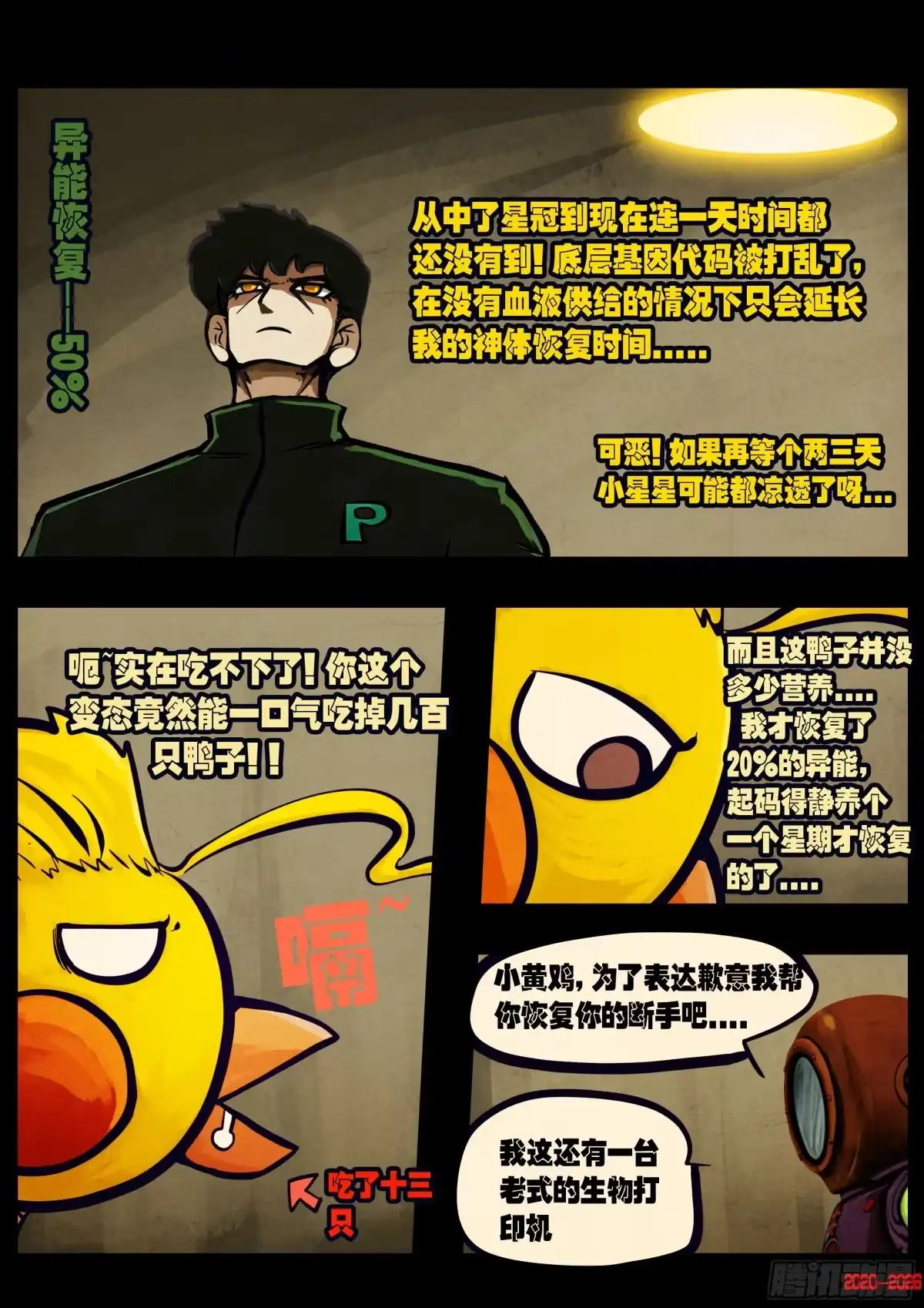 《地球尽头》464集 第4页