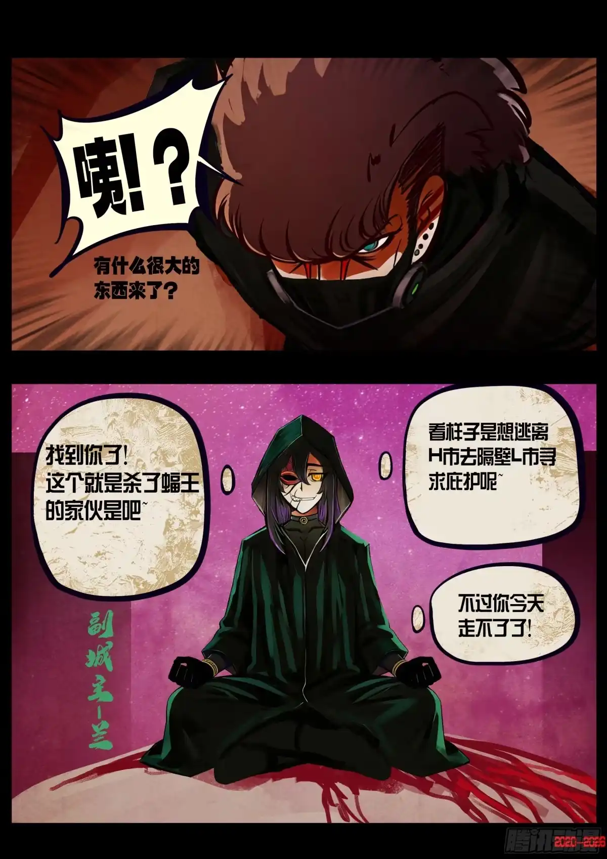 《地球尽头》464集 第7页