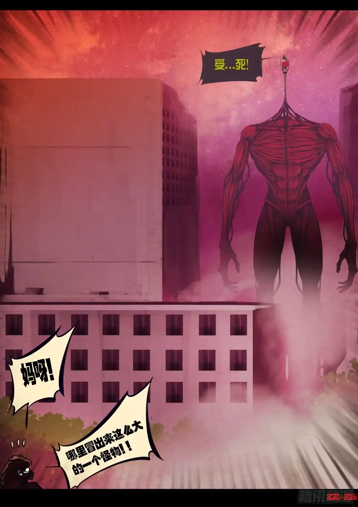 《地球尽头》464集 第9页