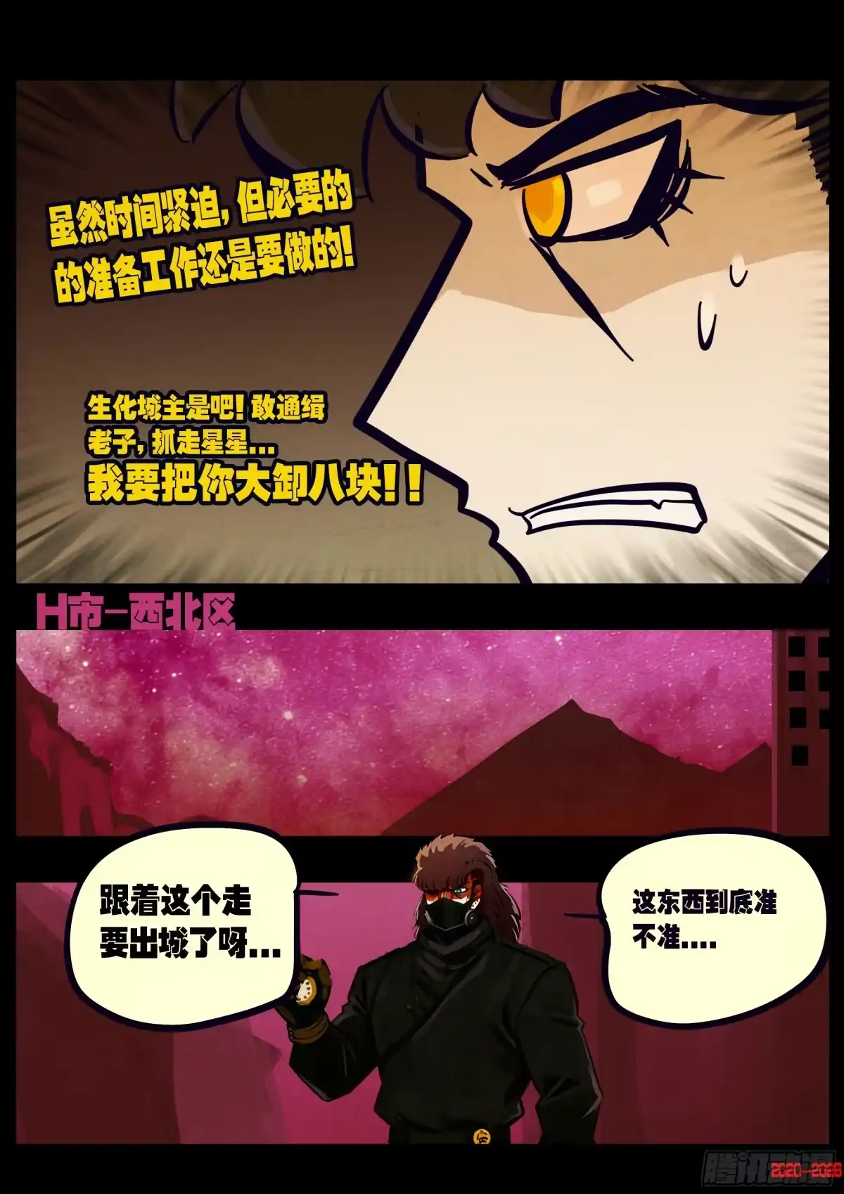 《地球尽头》464集 第6页