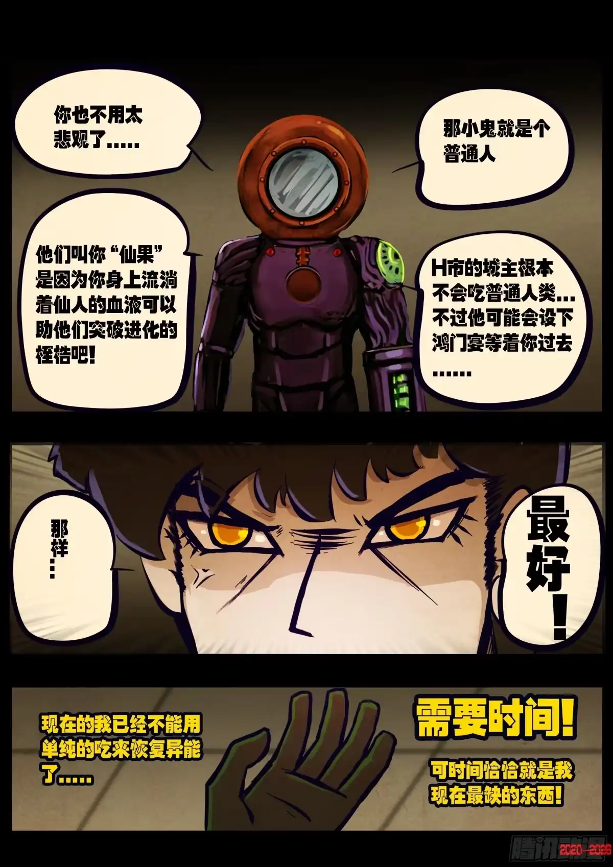 《地球尽头》464集 第3页
