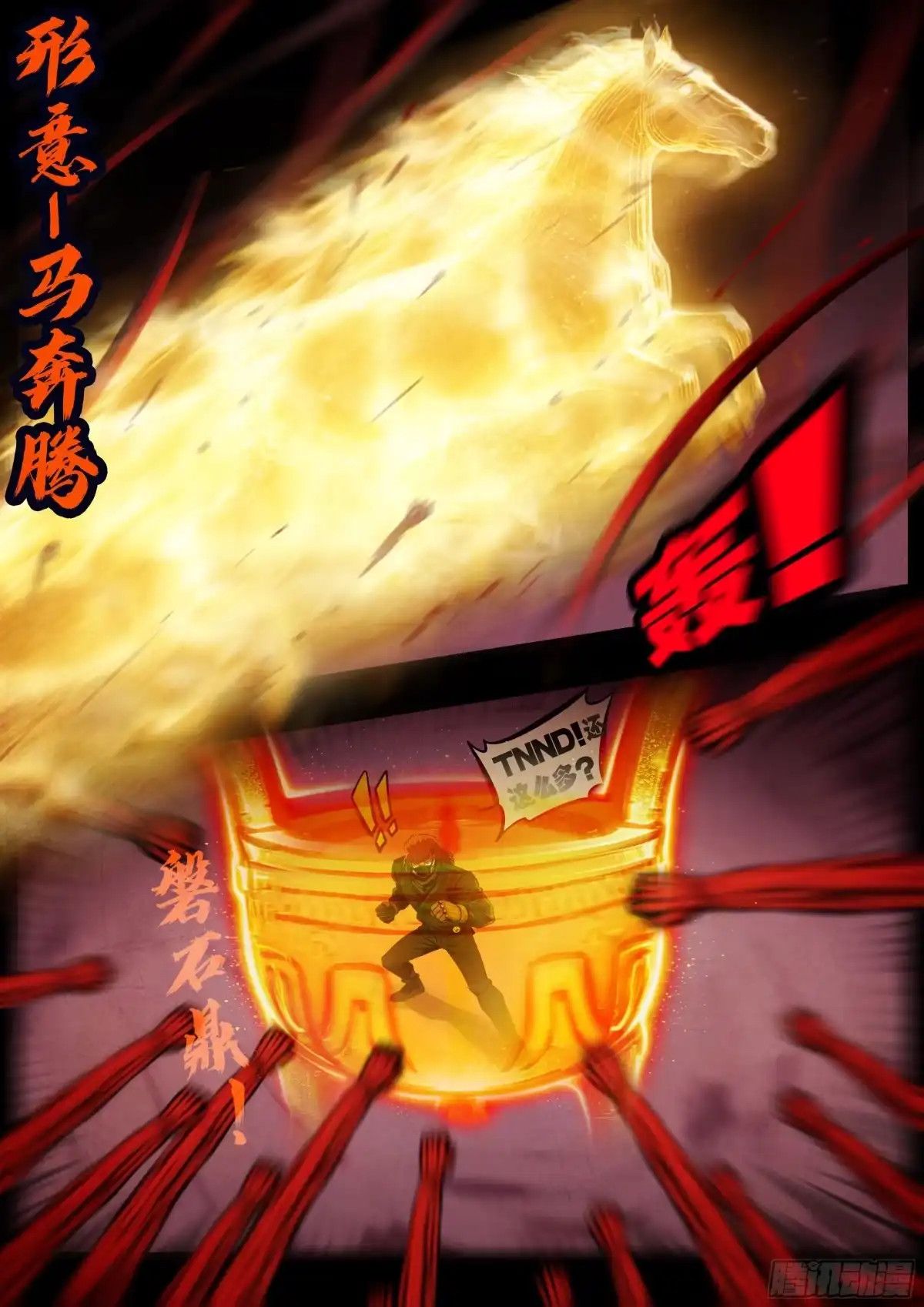 《地球尽头》464集 第13页