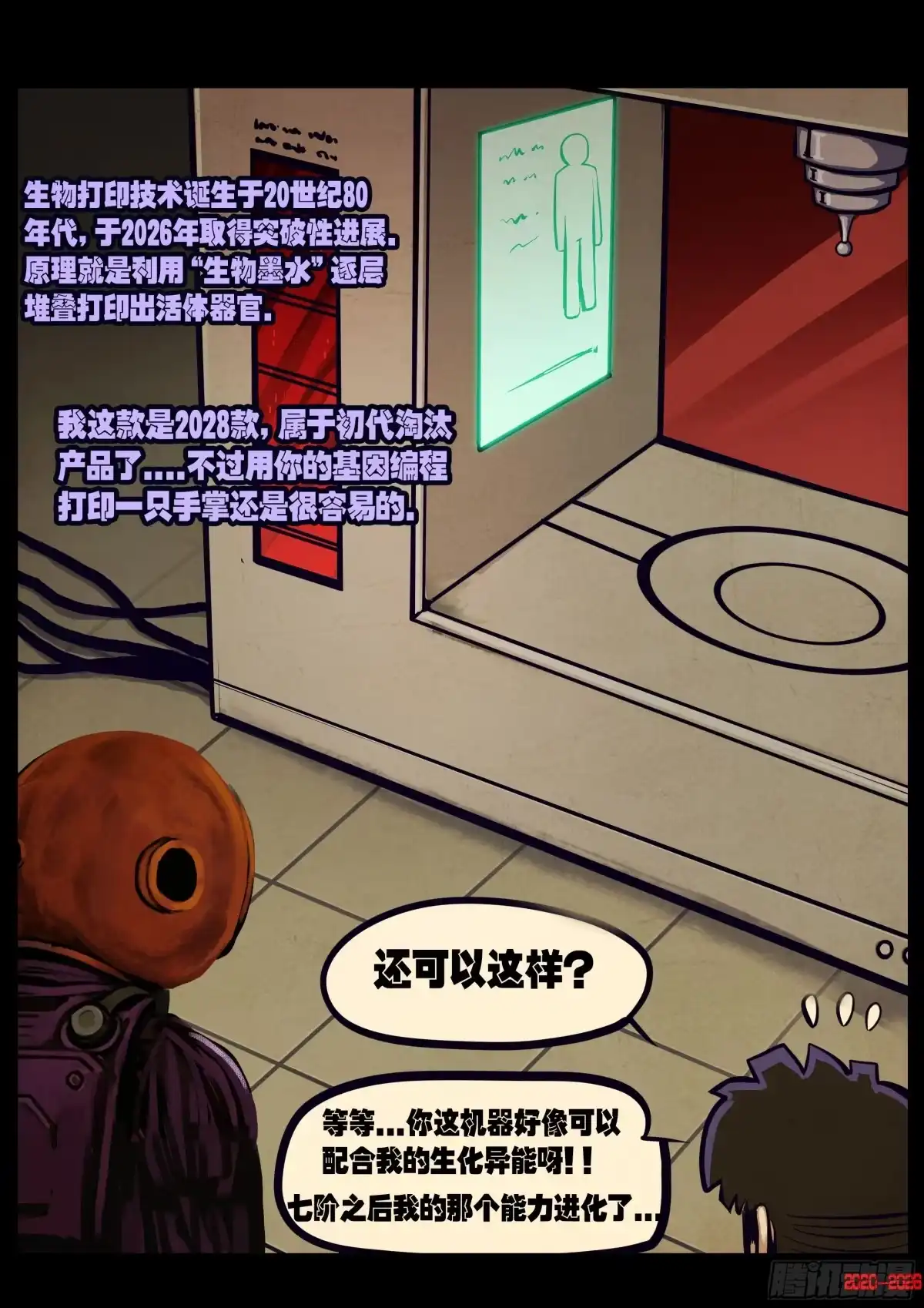 《地球尽头》464集 第5页