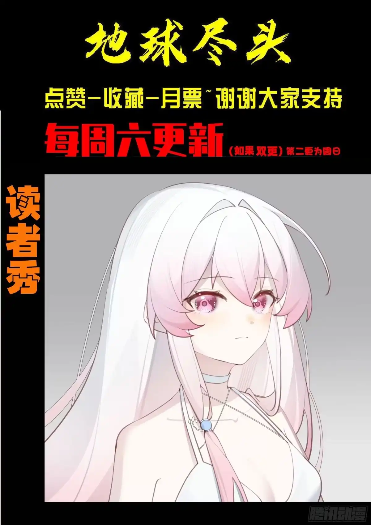 《地球尽头》464集 第15页