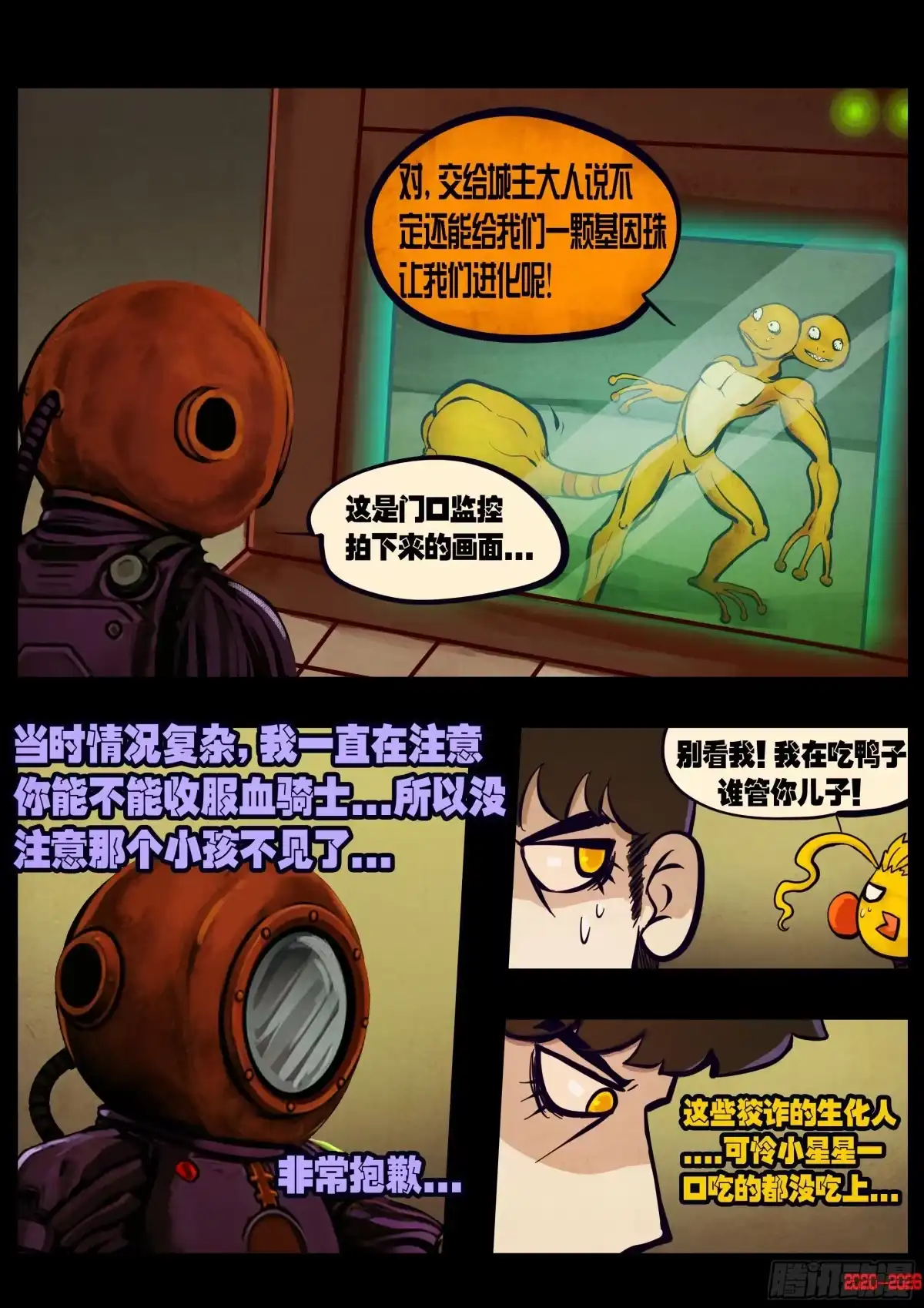《地球尽头》464集 第2页