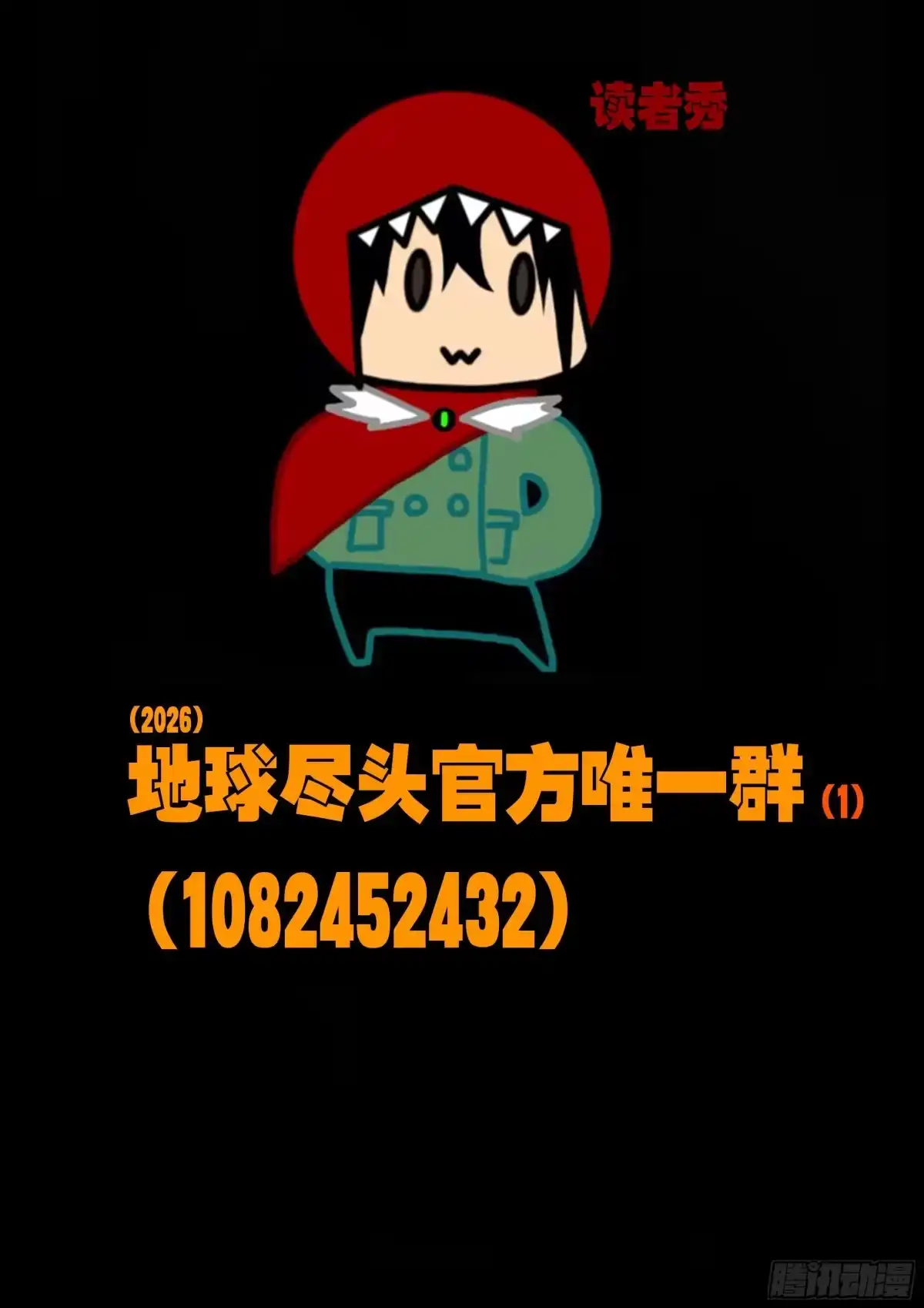 《地球尽头》464集 第16页