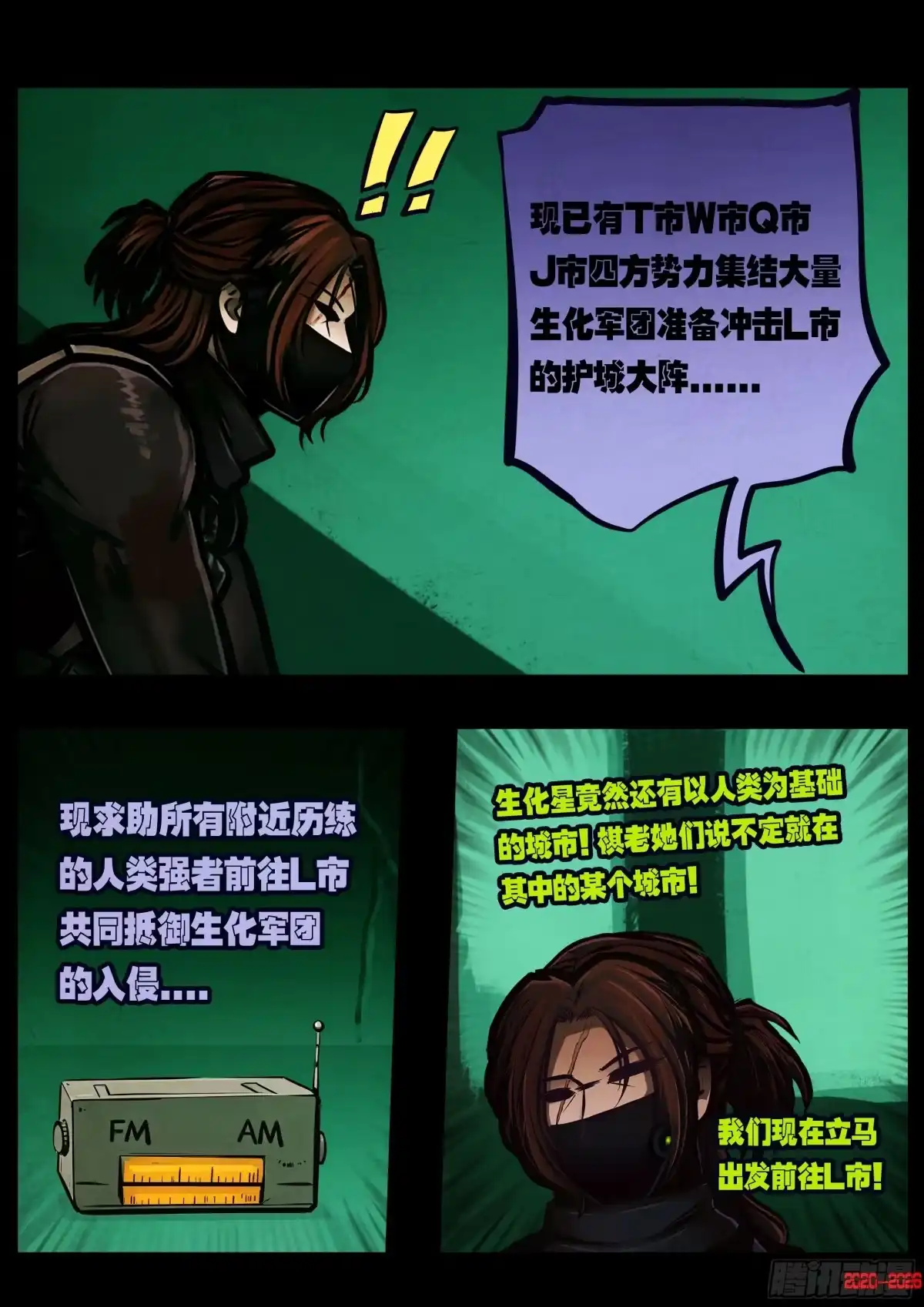 《地球尽头》465集 第11页