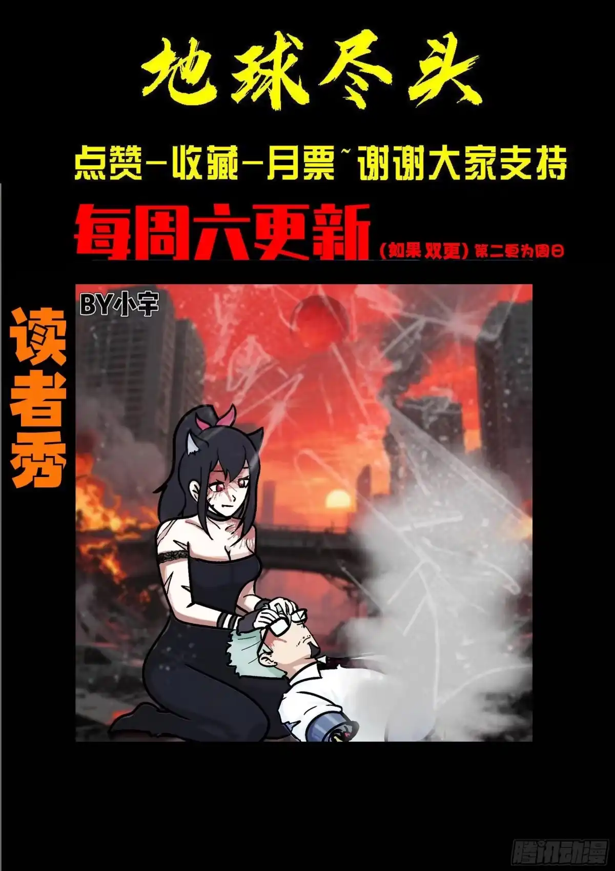 《地球尽头》465集 第16页
