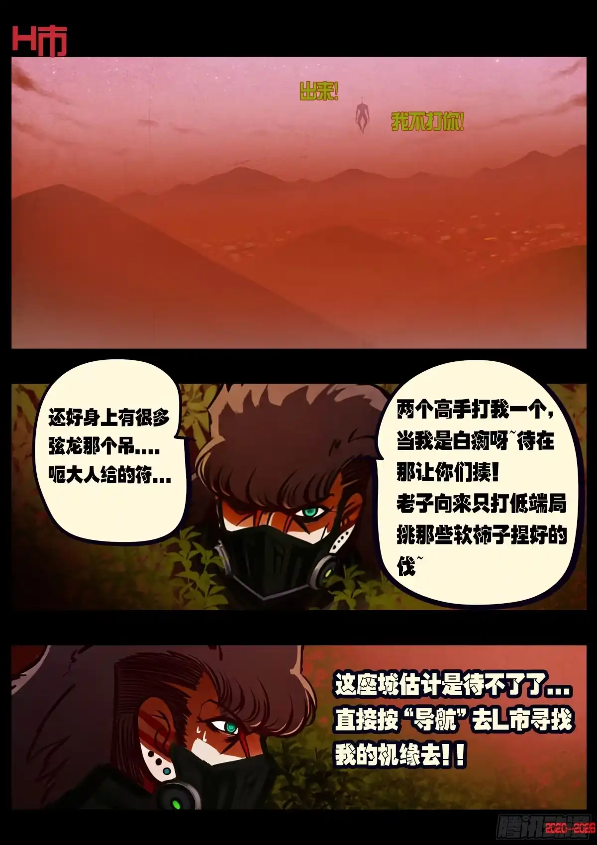 《地球尽头》465集 第9页
