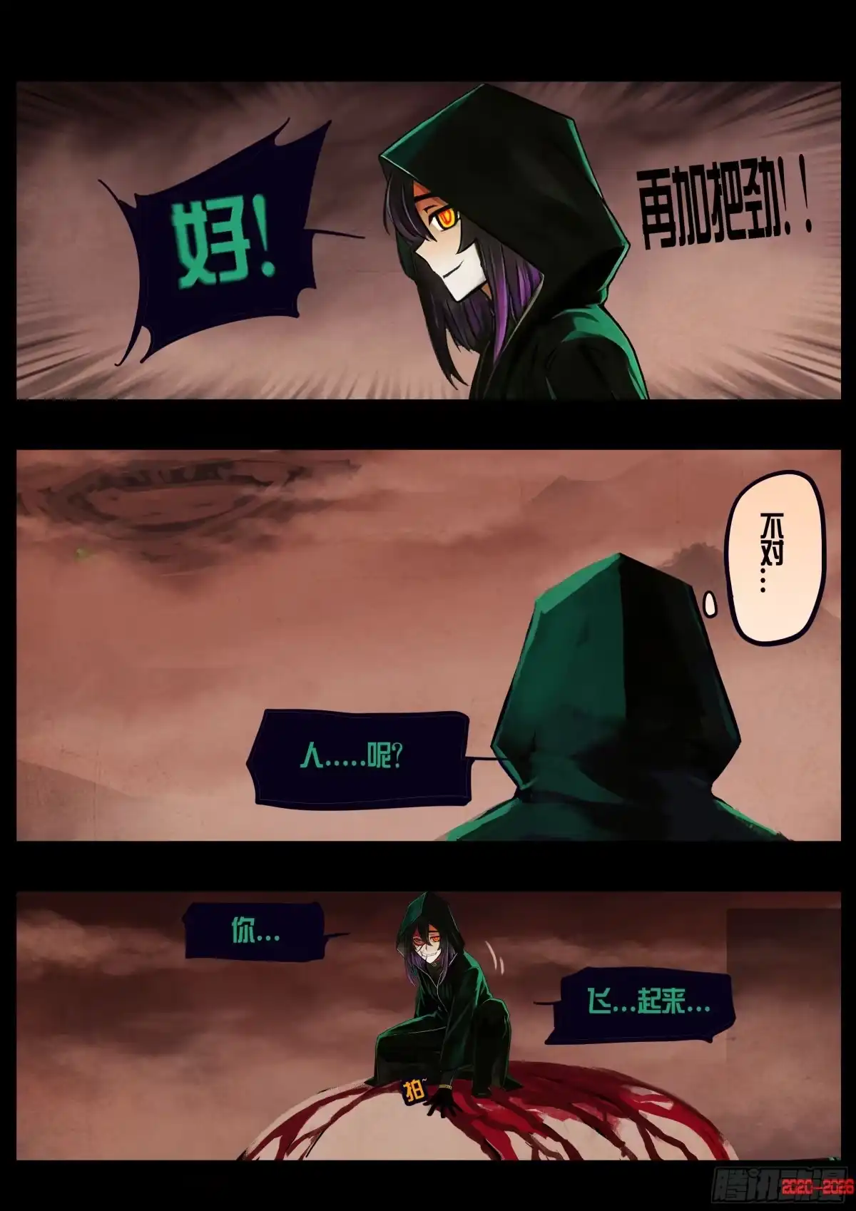 《地球尽头》465集 第7页