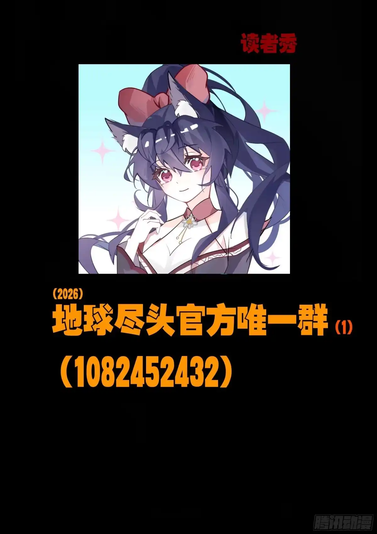 《地球尽头》465集 第15页