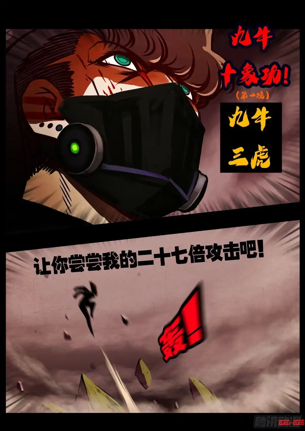 《地球尽头》465集 第3页