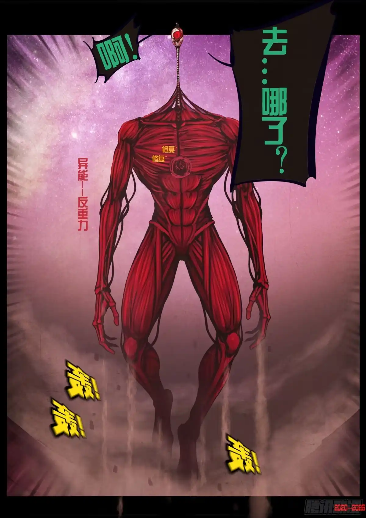 《地球尽头》465集 第8页