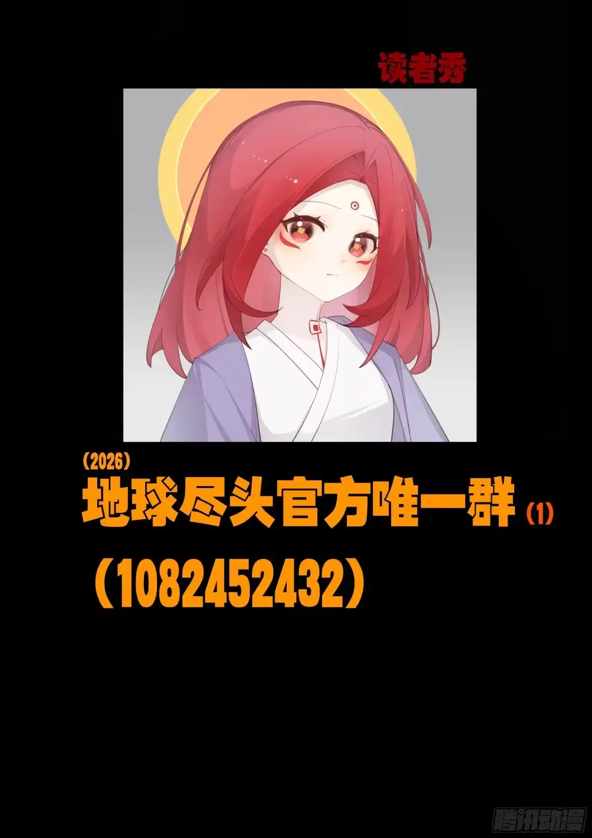 《地球尽头》466集 第21页
