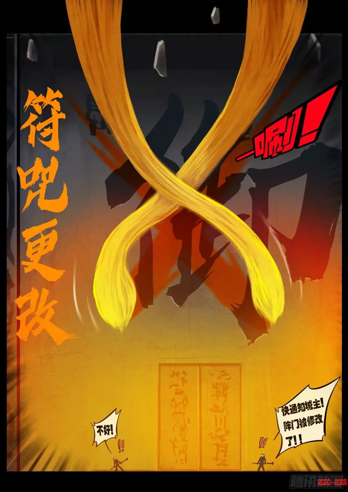 《地球尽头》466集 第13页