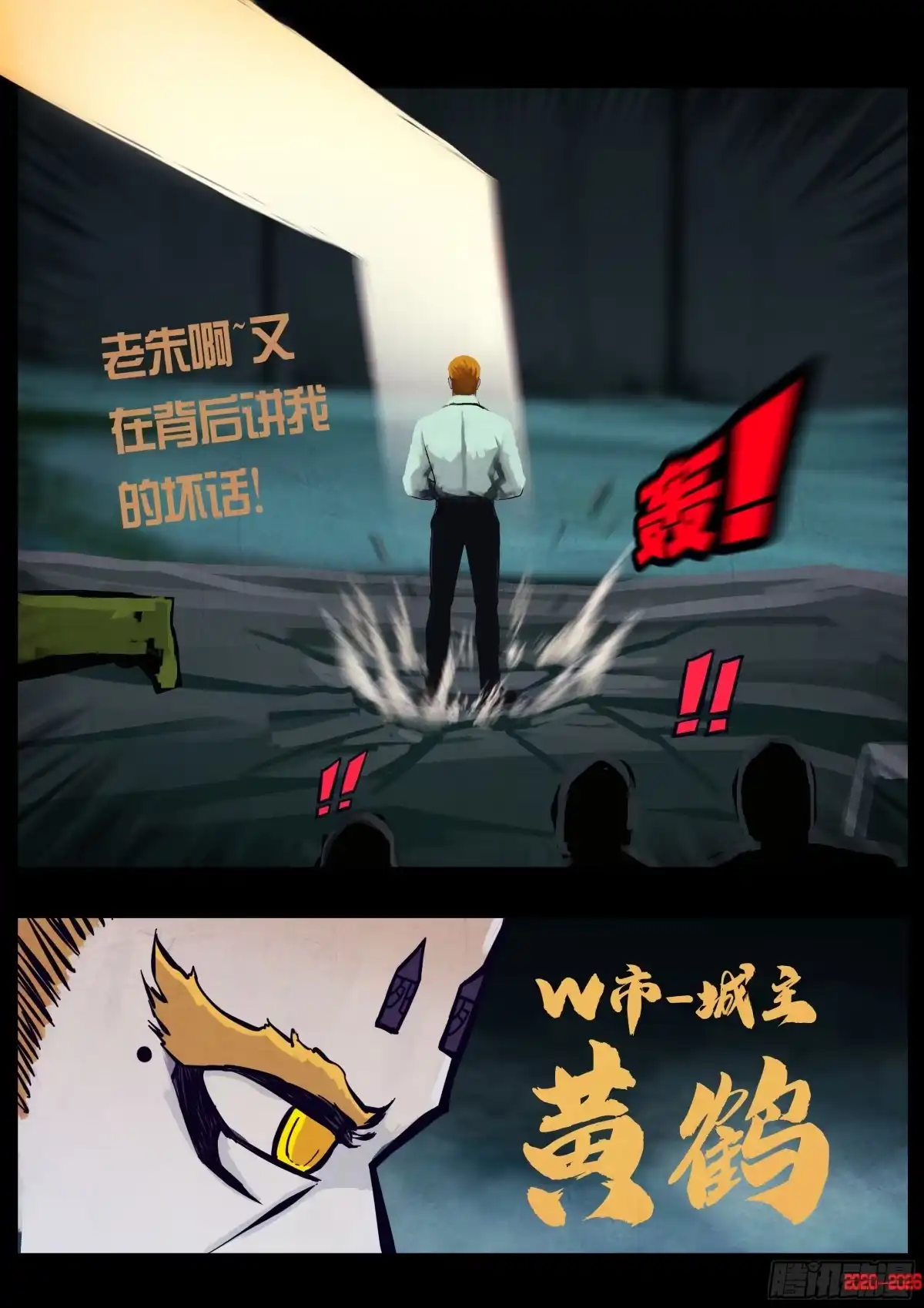 《地球尽头》466集 第7页