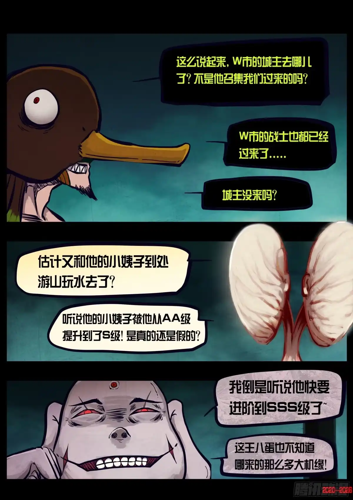 《地球尽头》466集 第6页