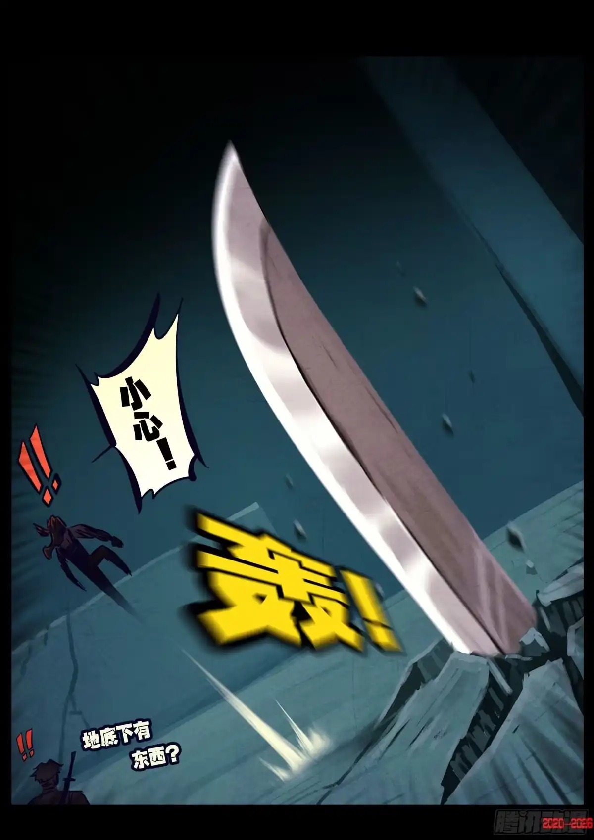 《地球尽头》466集 第15页