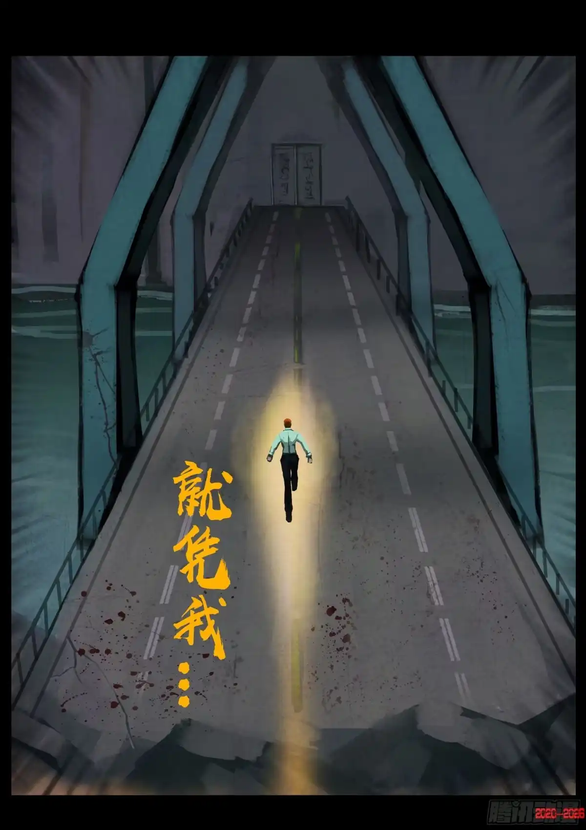 《地球尽头》466集 第9页