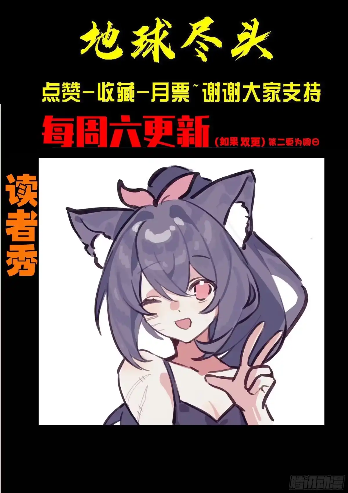 《地球尽头》466集 第20页