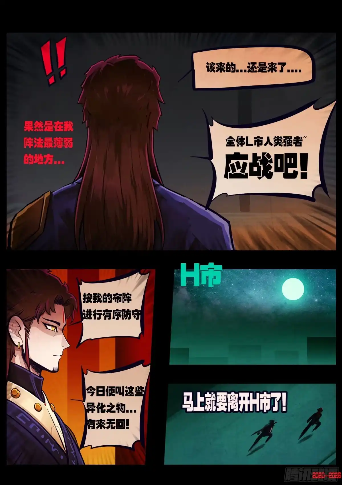 《地球尽头》466集 第14页